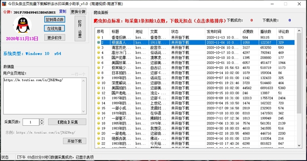 今日头条主页批量下载小助手图片1