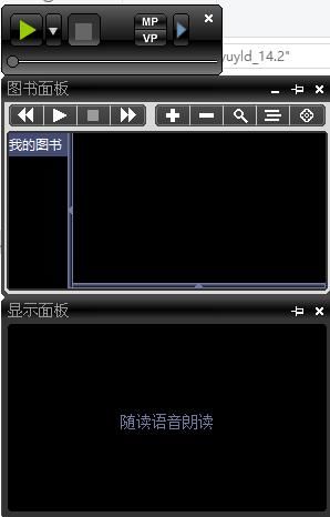 随读独立版下载|随读语音朗读软件 最新版V14.2下载