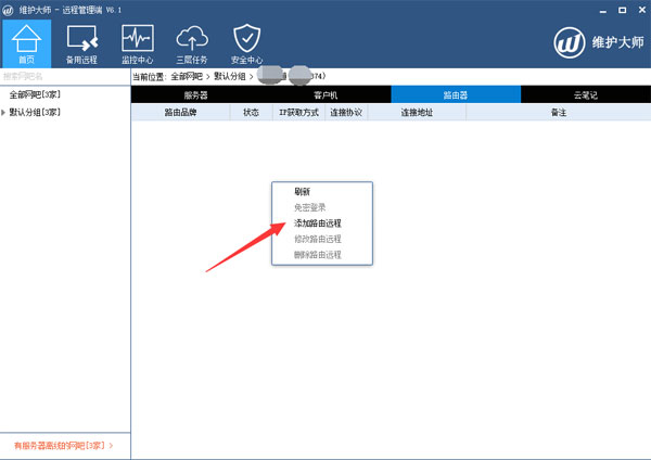 维护大师远程管理端截图