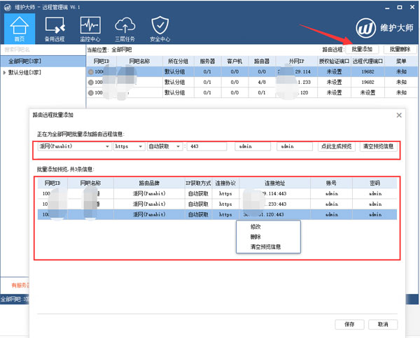 维护大师远程管理端截图