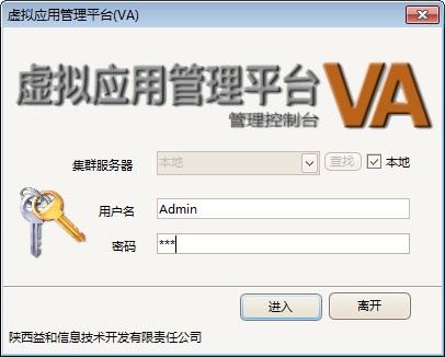 VA虚拟应用管理平台1