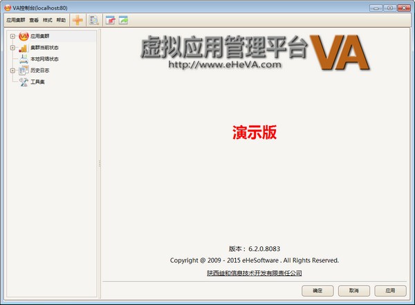 VA虚拟应用管理平台2