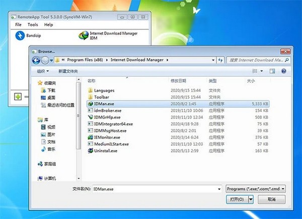 RemoteApp Tool(辅助配置工具) 官方版v5.3.0.0下载插图3