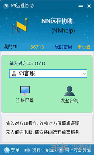 nn远程协助客户端下载|NN远程协助 免费安装版v6.12下载