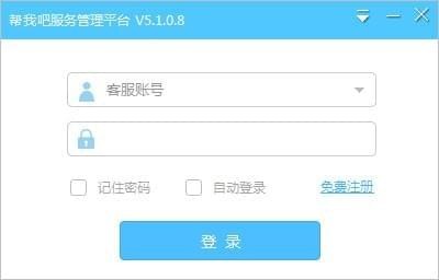帮我吧客服端图片1
