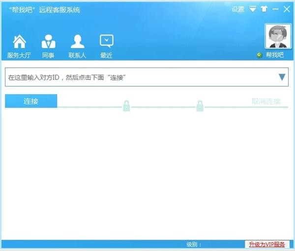 帮我吧客服端图片2