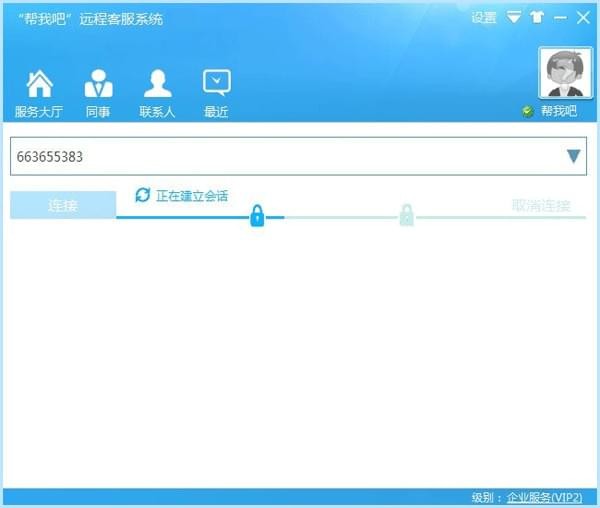 帮我吧客服端图片3
