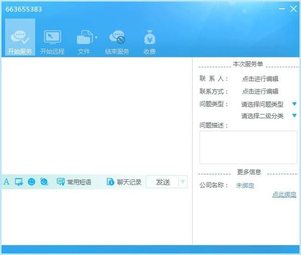 帮我吧客服端图片4