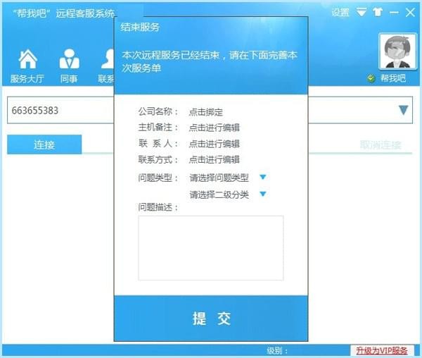 帮我吧客服端图片5