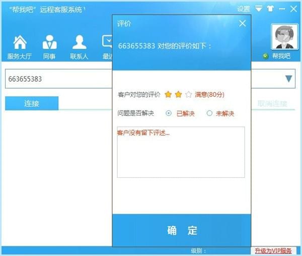 帮我吧客服端图片6