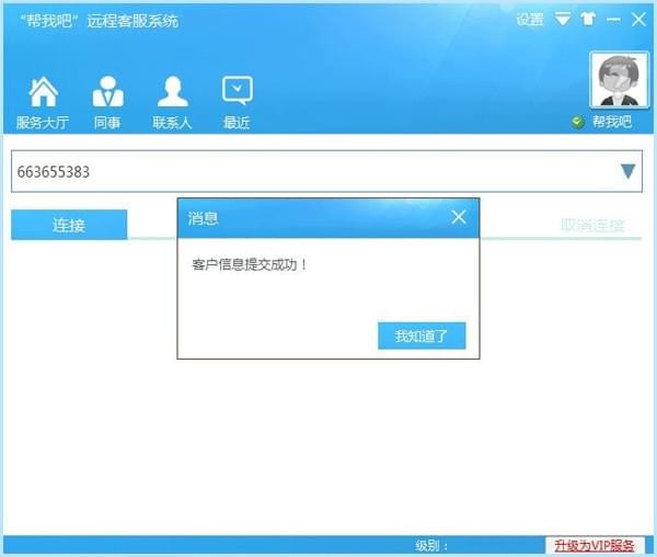 帮我吧客服端图片7
