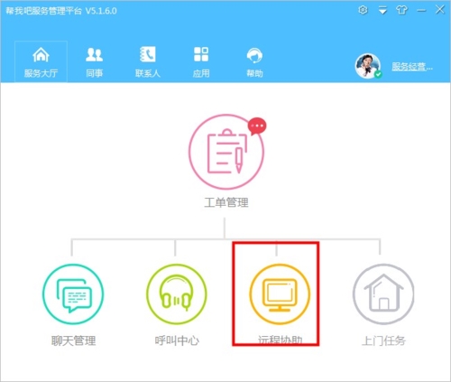 帮我吧客户端下载|帮我吧服务管理平台 电脑客户端v5.3.2.6下载插图9