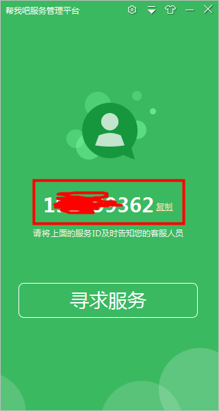 帮我吧客户端下载|帮我吧服务管理平台 电脑客户端v5.3.2.6下载插图10