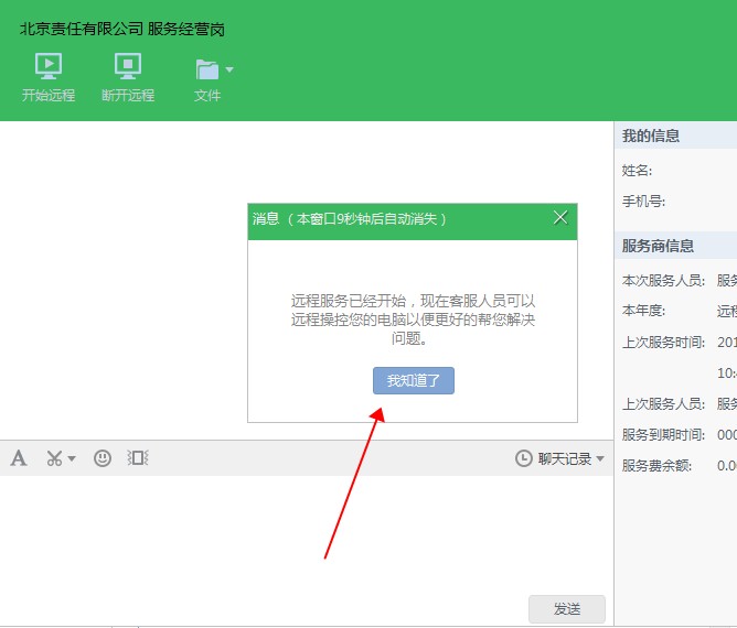 帮我吧客户端下载|帮我吧服务管理平台 电脑客户端v5.3.2.6下载插图13