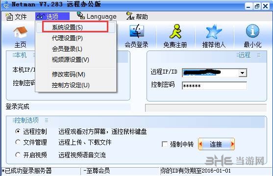 网络人远程控制软件破解版下载|网络人远程控制软件监控免费版 V2.417下载