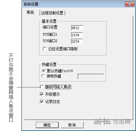 网络人远程控制软件图片1