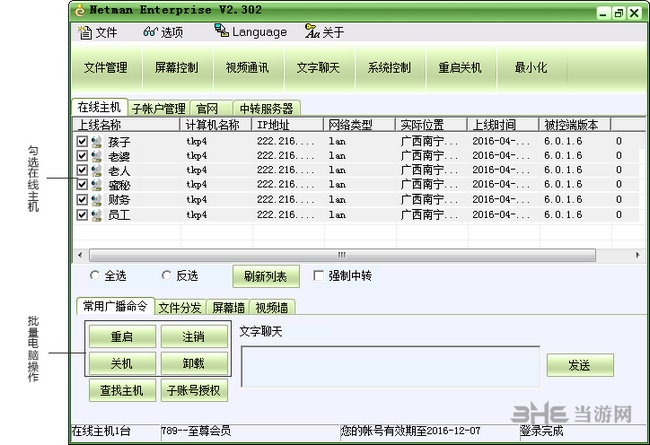 网络人远程控制软件图片3