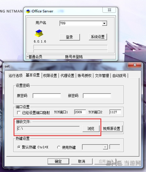 网络人远程控制软件使用技巧图片1