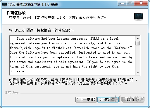 浮云活体监控报警安装步骤图片2