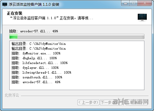 浮云活体监控报警安装步骤图片4