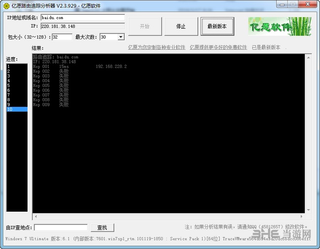 亿愿路由追踪分析器下载|亿愿路由追踪分析工具 最新免费版V2.3.929下载