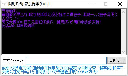 京东尚学季全自动任务软件截图