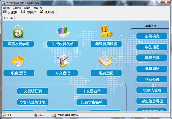 中小学校收费管理系统图片1
