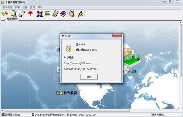 兴华水费管理系统图片2