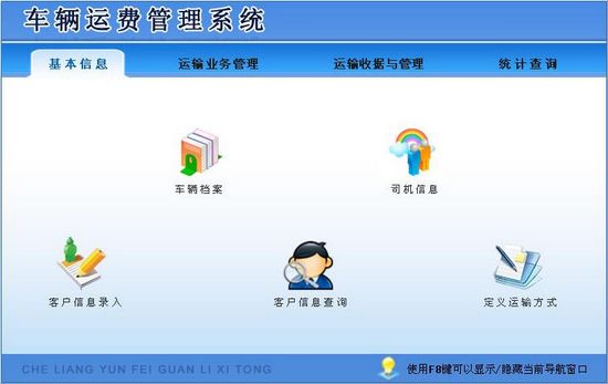 车辆运费管理系统图片