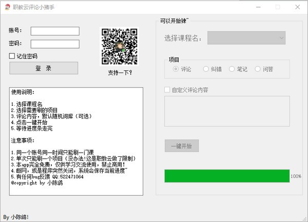 职教云评论小猪手图