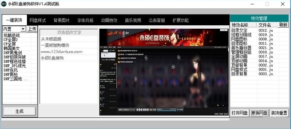 永硕E盘装饰软件图片2