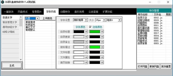 永硕E盘装饰软件图片4