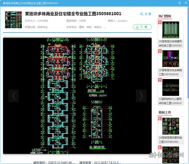 建标库图片5