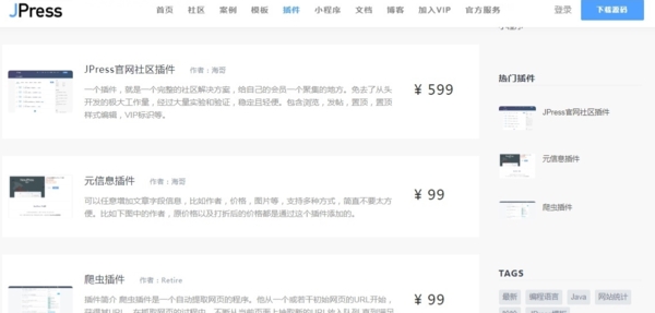 JPress软件图片2