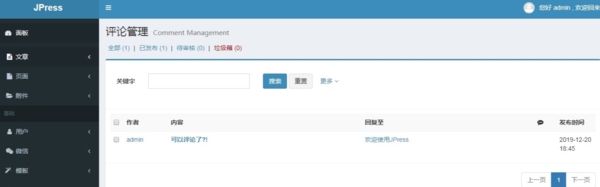 JPress软件图片4