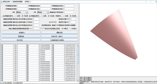 曲面生成帮软件图片3