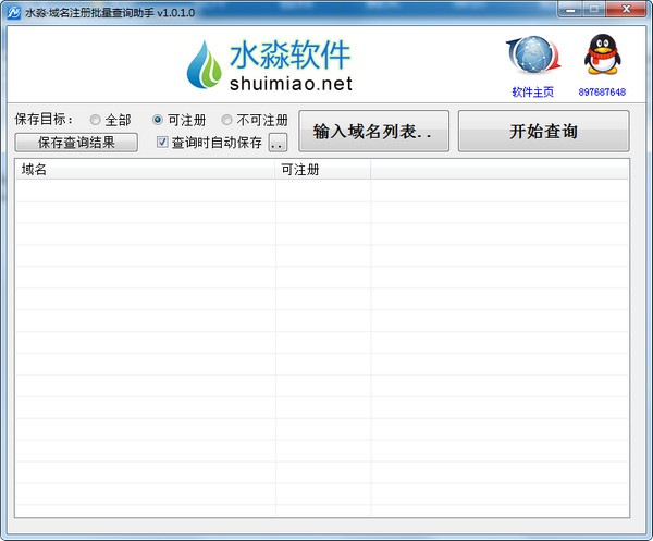 水淼域名注册批量查询助手图