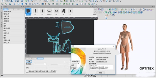 OptiTex 15破解版图片1