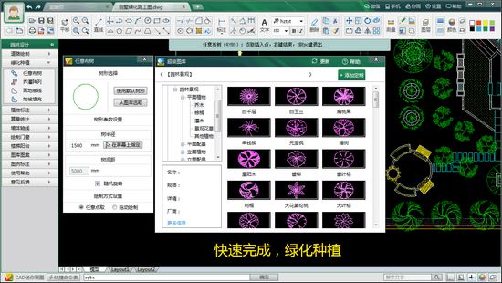 cad智能园林破解版图片