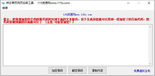 祥云单页网页加密工具下载|祥云单页网页加密工具官方版v1.0下载