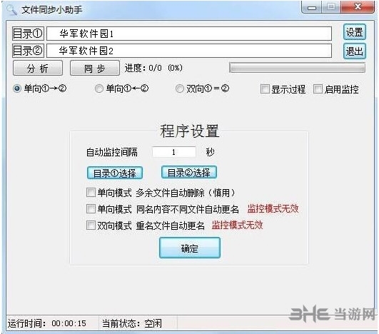 文件同步小助手下载|文件同步小助手 官方最新版v1.0下载插图