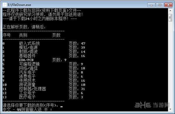 与非网文档下载器图片1