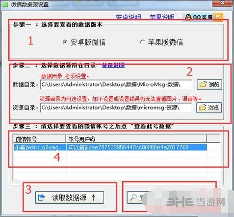 星云微信聊天记录导出恢复助手图片1