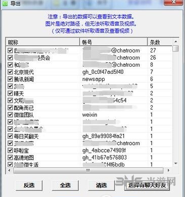 星云微信聊天记录导出恢复助手图片3