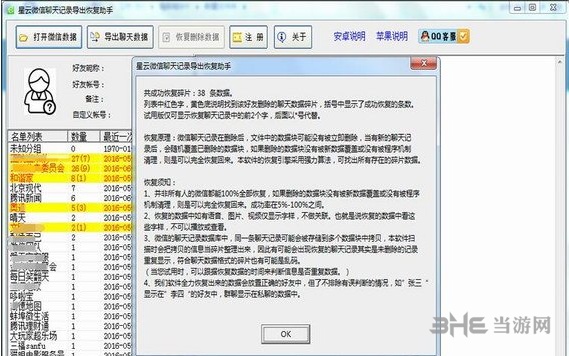 星云微信聊天记录导出恢复助手图片4