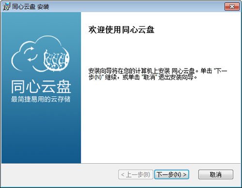 同心云盘截图2