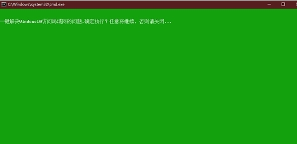 win10局域网修复工具图片1
