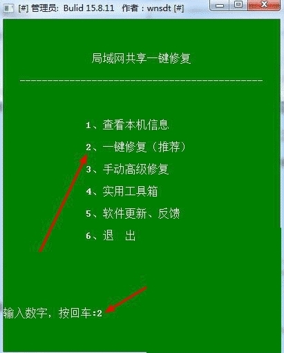 win10局域网修复工具图片2