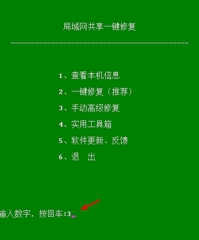 win10局域网修复工具图片3