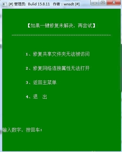 win10局域网修复工具图片4